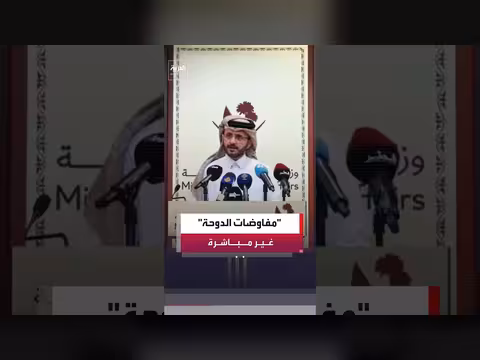 مفاوضات غير مباشرة بين أميركا وإيران في قطر