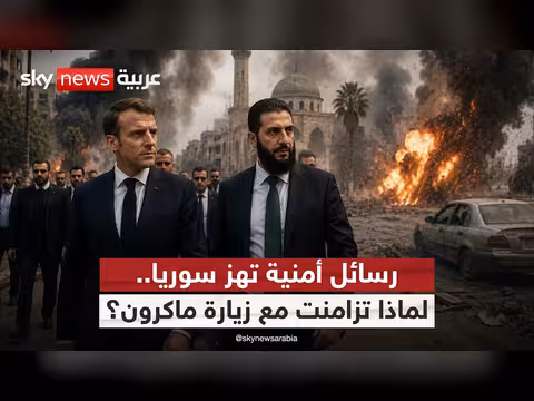 انفجارات دمشق خلال زيارة ماكرون