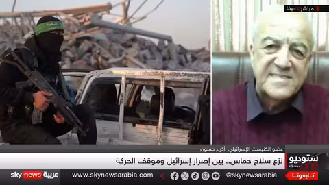 نزع سلاح حماس: شروط الإعمار وتحديات التصعيد