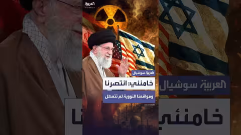 خامنئي: إيران انتصرت على إسرائيل وأمريكا وحماية المواقع النووية