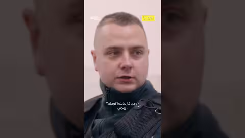 تهريب الزوج: اعتراف الزوجة ومفاجأة النهاية في بولندا