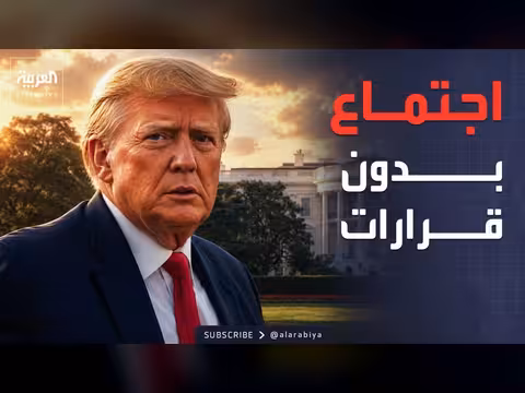 ترمب لم يتخذ قراراً بشأن إيران.. ولبنان يدعو إلى وقف إطلاق النار