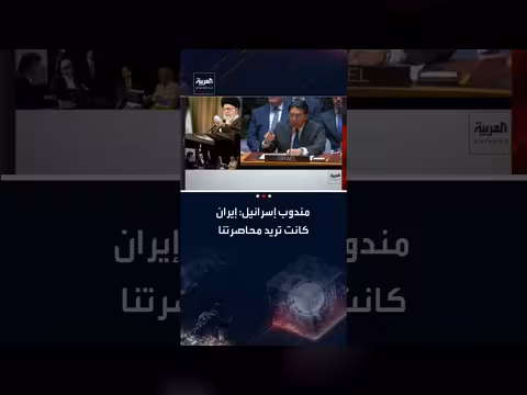 مندوب إسرائيل: ضرباتنا على طهران ضرورة لمواجهة خطر محاصرة إيران