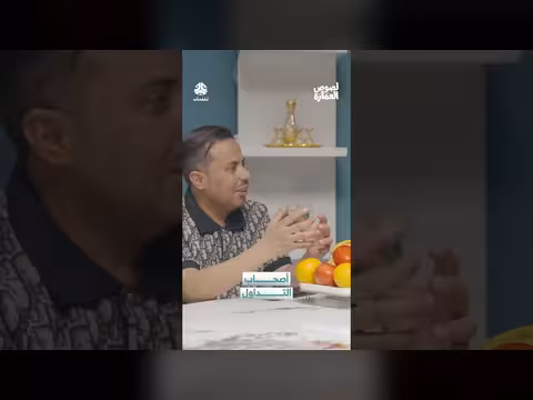 نصائح حول التداول في العمارة