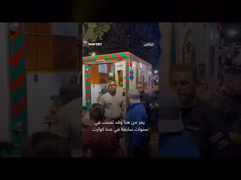 TRT ترصد آثار الزلزال في كراكاس