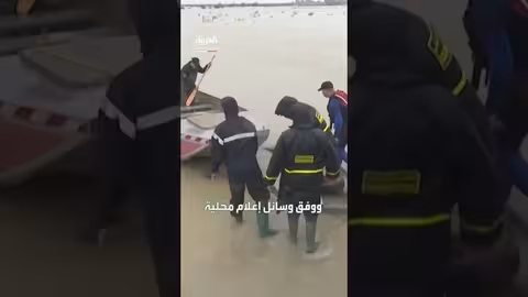 القصر الكبير المغربية: إخلاء المدينة تحسباً لفيضانات وشيكة