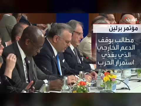 مؤتمر برلين يحدد مبادئ لإنهاء الصراع في السودان