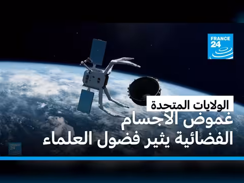 أجسام فضائية تسقط في الولايات المتحدة