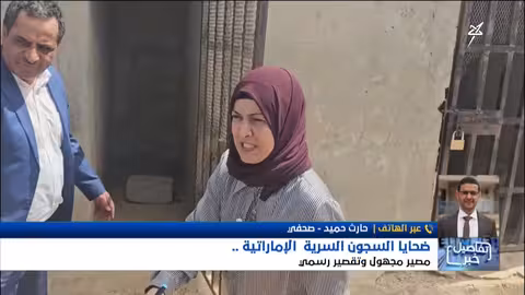 ضحايا السجون السرية الإماراتية: مصير مجهول وتقصير رسمي