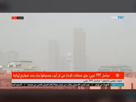 دوي صفارات الإنذار في تل أبيب جراء صواريخ إيرانية