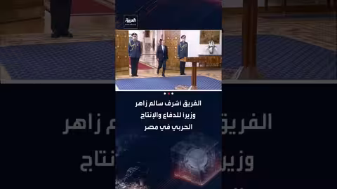 الحكومة المصرية الجديدة تؤدي اليمين الدستورية برئاسة السيسي