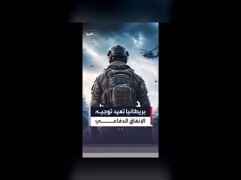 بريطانيا تخصص 660 مليون دولار لتحديث قوات الكوماندوز الملكية
