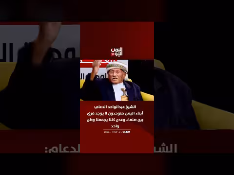 الشيخ الدعام: أبناء اليمن متحدون