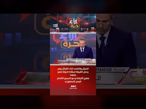 الجيش والشعب يدعون الانتصار لليمن الجمهوري