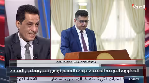 الحكومة اليمنية الجديدة: تركيز على الكفاءات وتجاوز المحاصصة الحزبية