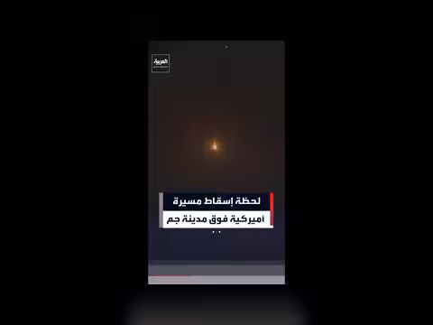 إسقاط طائرة أميركية بدون طيار فوق مدينة جم
