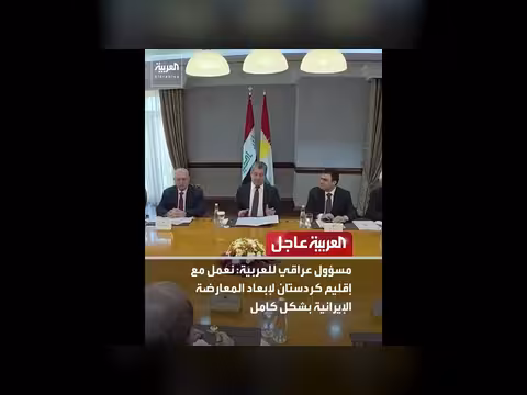 العراق تعزز التعاون مع إقليم كردستان