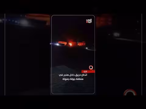 اندلاع حريق في هنجر منطقة جولة جعولة