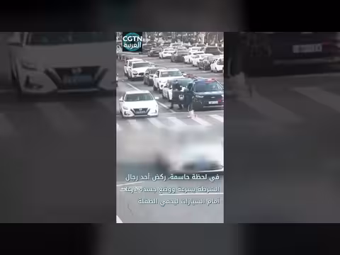 شرطي صيني ينقذ طفلة من خطر السيارات في نانتشانغ