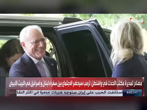 محادثات لبنان وإسرائيل في البيت الأبيض