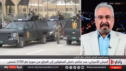 نقل معتقلي داعش إلى العراق: تحديات أمنية وقانونية