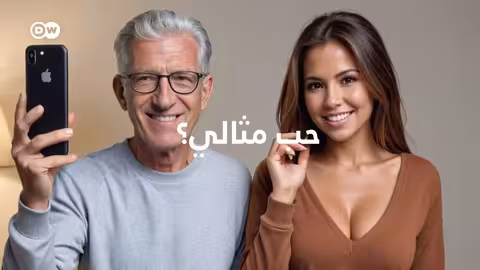 الذكاء الاصطناعي والعلاقات الإنسانية: حدود الحب والوحدة