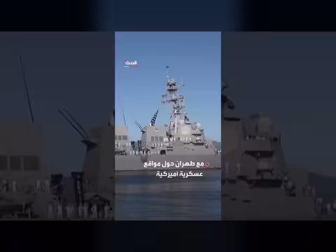 الاستخبارات الأميركية تكشف عن دراسة صينية لتزويد إيران بنظم رادار متطورة