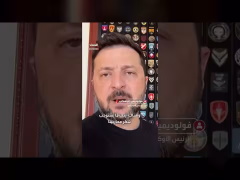 زيلينسكي يعلن هجوما على منشآت نفطية روسية