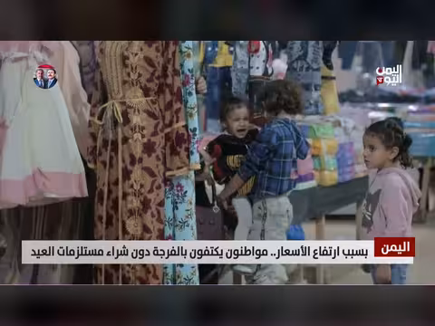 ارتفاع الأسعار يحرم المواطنين من شراء مستلزمات العيد