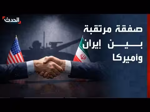 واشنطن تتوقع رداً إيرانياً قريباً