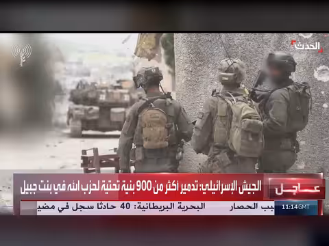 الجيش الإسرائيلي يعرض عمليات في جنوب لبنان