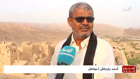 كنينة حضرموت... قرية تاريخية تواجه خطر الاندثار