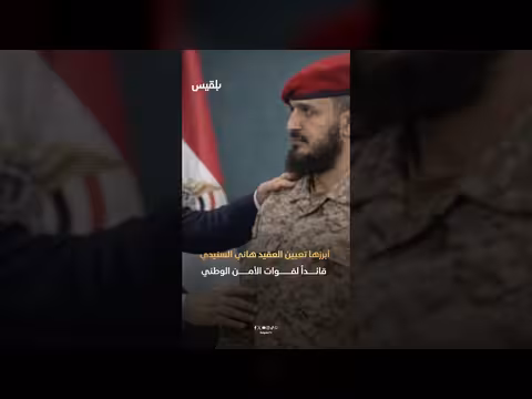 أبين: انتشار مسلح على خلفية تعيينات أمنية جديدة