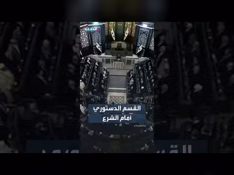 أعضاء مجلس الشعب يؤدون القسم الدستوري في دمشق