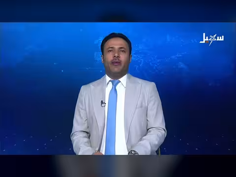 نشرة الأخبار التاسعة مساءً 3-5-2026