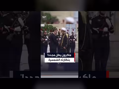 ماكرون يستقبل سلطان عُمان في قصر الإليزيه