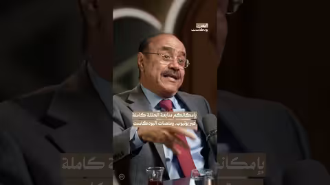 هل خسر البيض بسبب الانفصال؟ | اليمن بودكاست