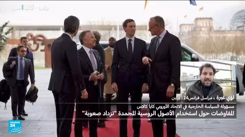 محادثات حاسمة في بروكسل حول تمويل أوكرانيا والأصول الروسية المجمدة