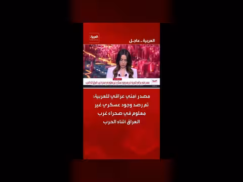 مصدر أمني عراقي: وجود عسكري غير معلوم في صحراء غرب العراق