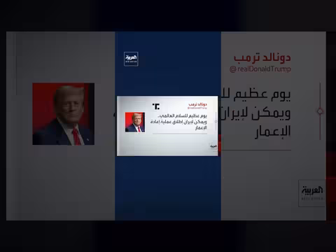 ترمب: يوم عظيم للسلام العالمي