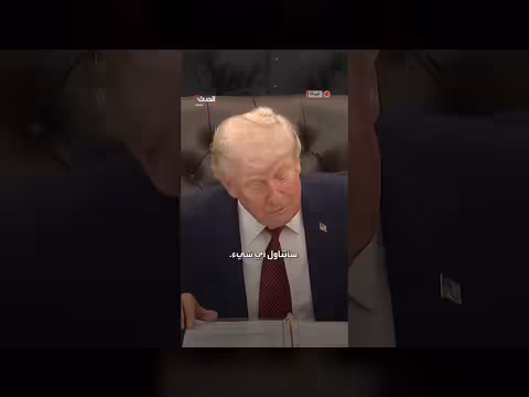 ترمب يثير ضحكات بتعليقه على دواء القلق والاكتئاب