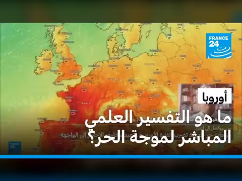 موجة حرّ استثنائية تجتاح أوروبا