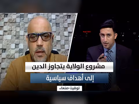 عبدالله إسماعيل: الولاية الحوثية مشروع سياسي