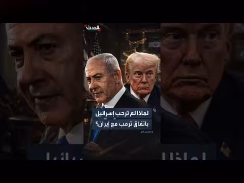 مخاوف إسرائيلية من اتفاق الولايات المتحدة وإيران