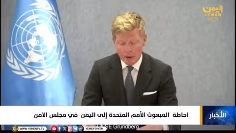 المبعوث الأممي: مستقبل الجنوب لا يحدده طرف واحد