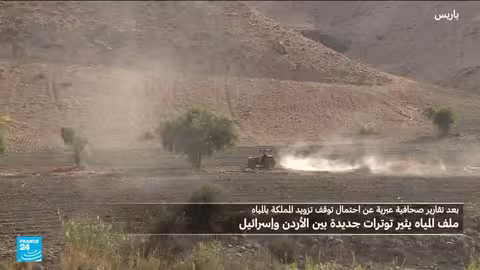 توتر أردني إسرائيلي: تهديد بتقليل إمدادات المياه يثير المخاوف