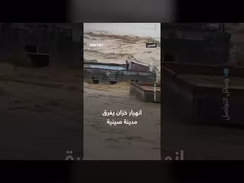 انهيار خزان مائي في الصين
