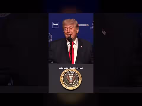 ترمب: أفعل المستحيلات مثل أن أصبح رئيساً ثلاث مرات