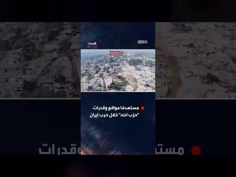 وسائل إعلام إسرائيلية تعرض دمار بلدة الخيام