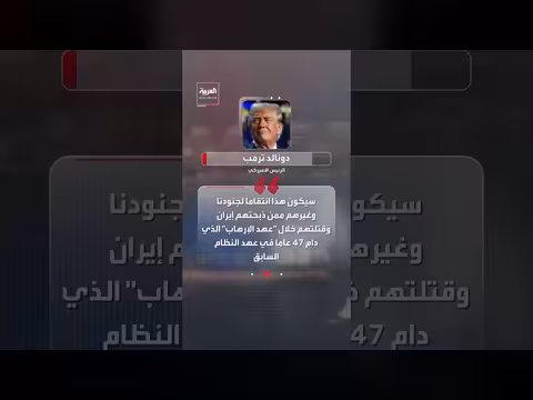 ترمب يهدد بتدمير البنية التحتية الإيرانية